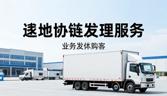 货运代理业务发展趋势中的成本控制挑战与适用条件